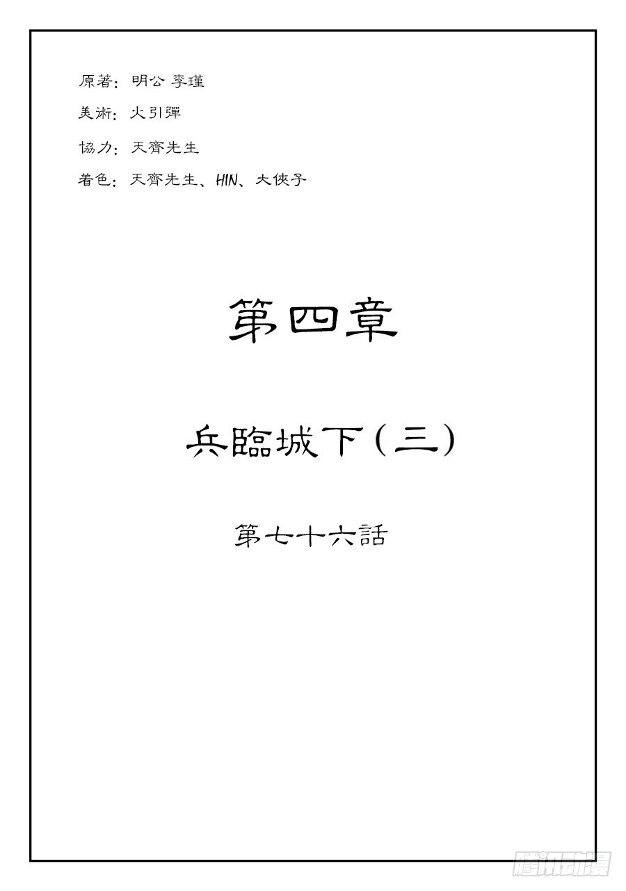 单禺玄言漫画,第四章 兵临城下三1图