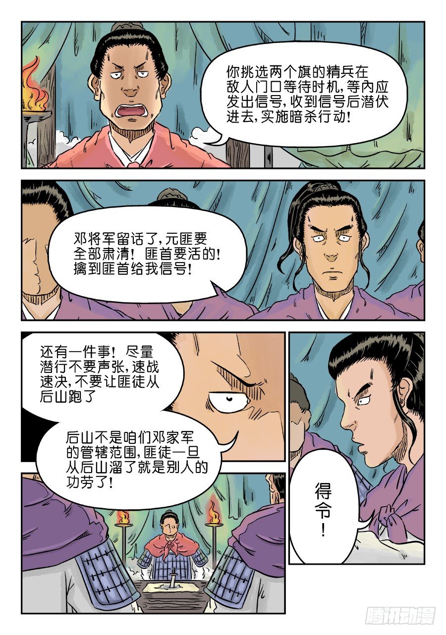 单禺玄言漫画,第四章 狮子峰二2图