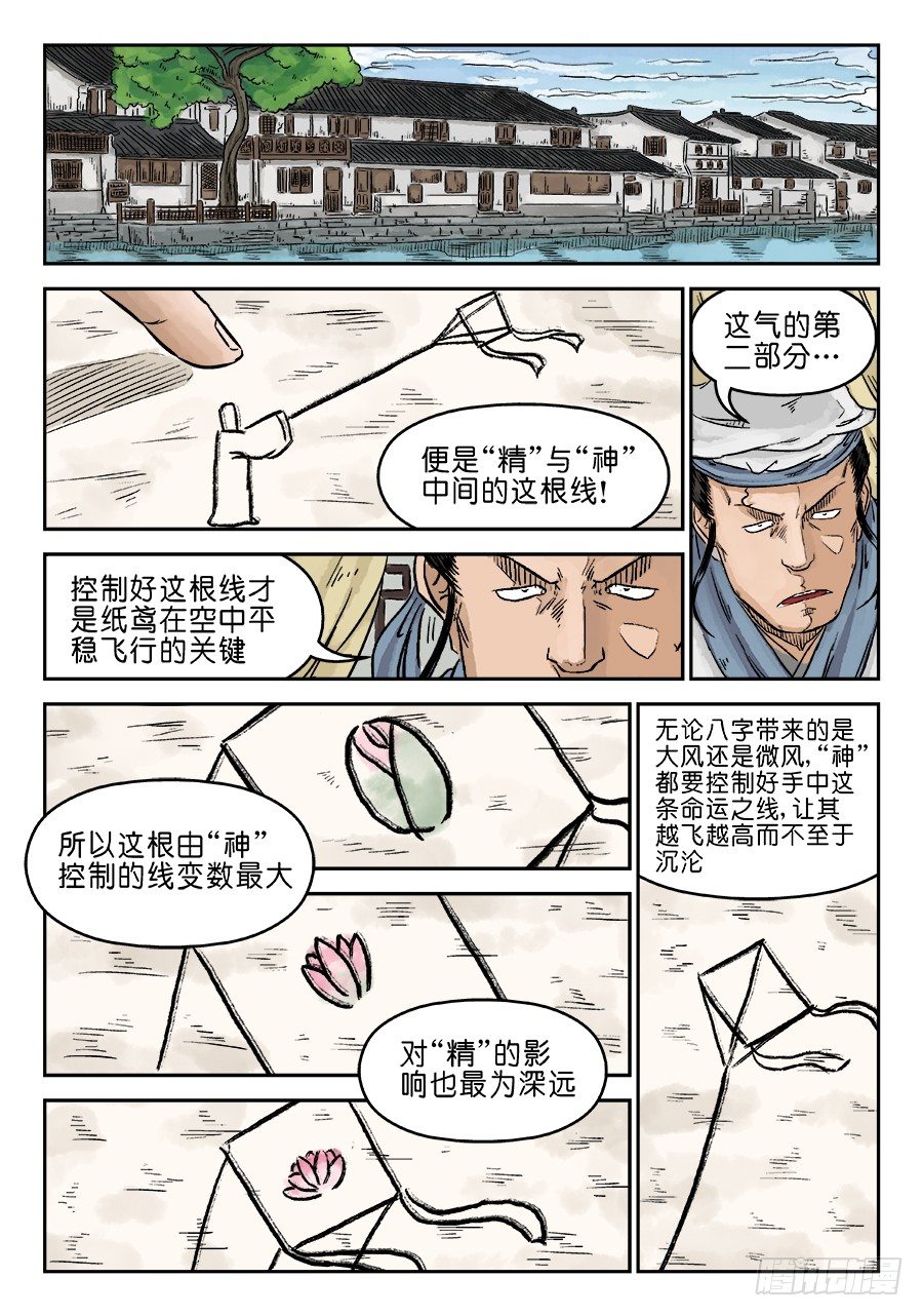 单禺玄言漫画,第五章 开张大吉 四2图