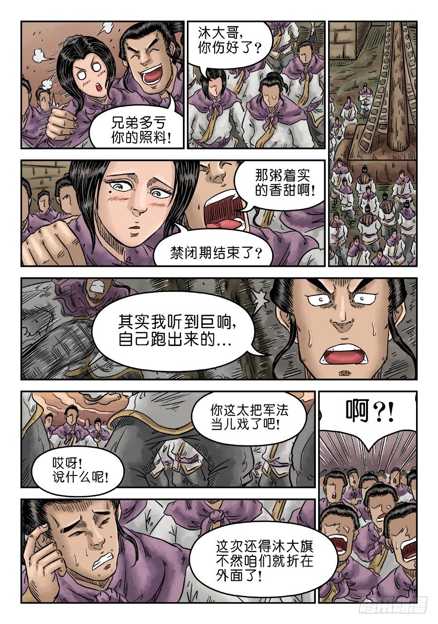 单禺玄言漫画,第五章 瘟城 四2图