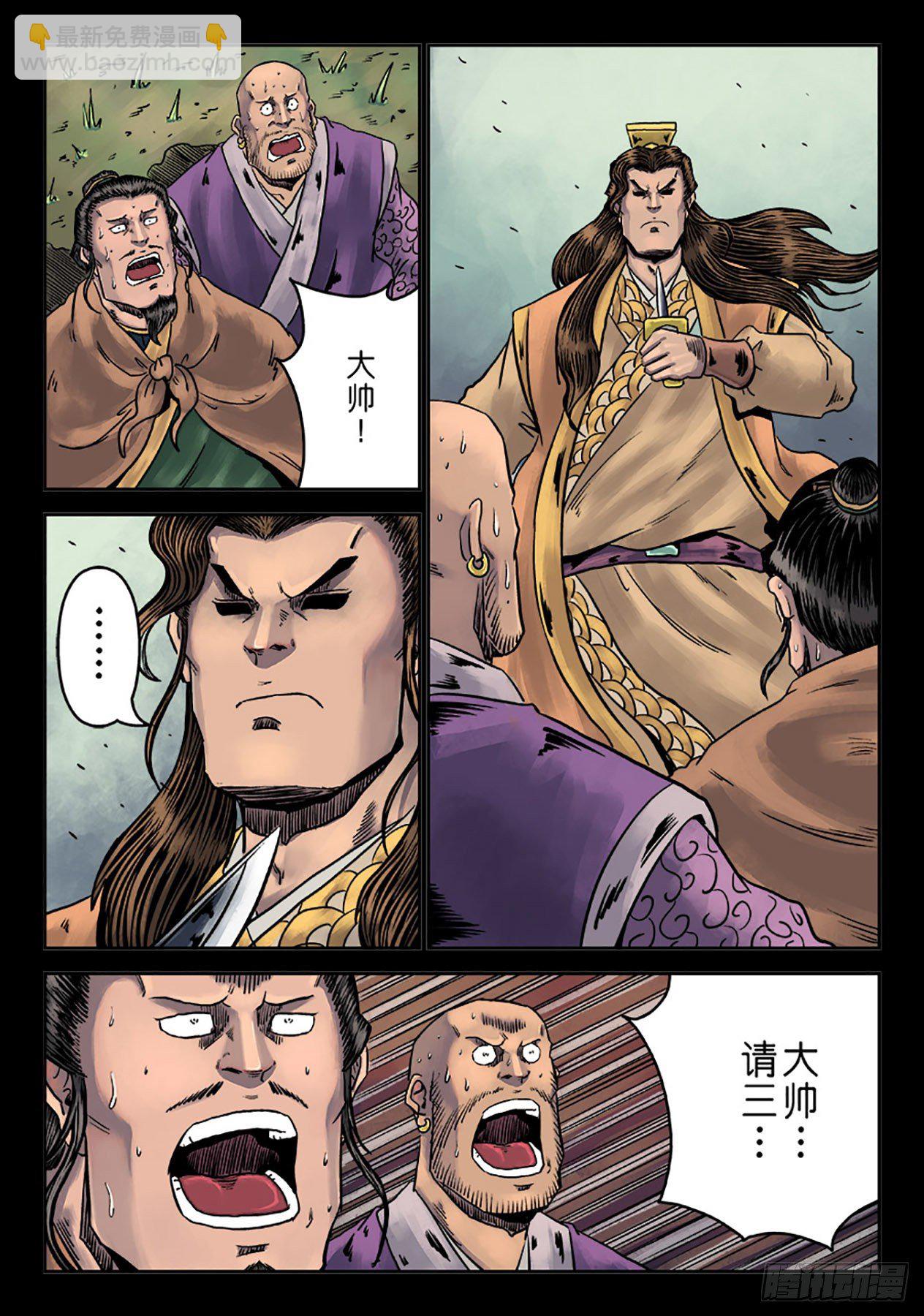单禺玄言漫画,第六章 铜墙铁壁（九）2图