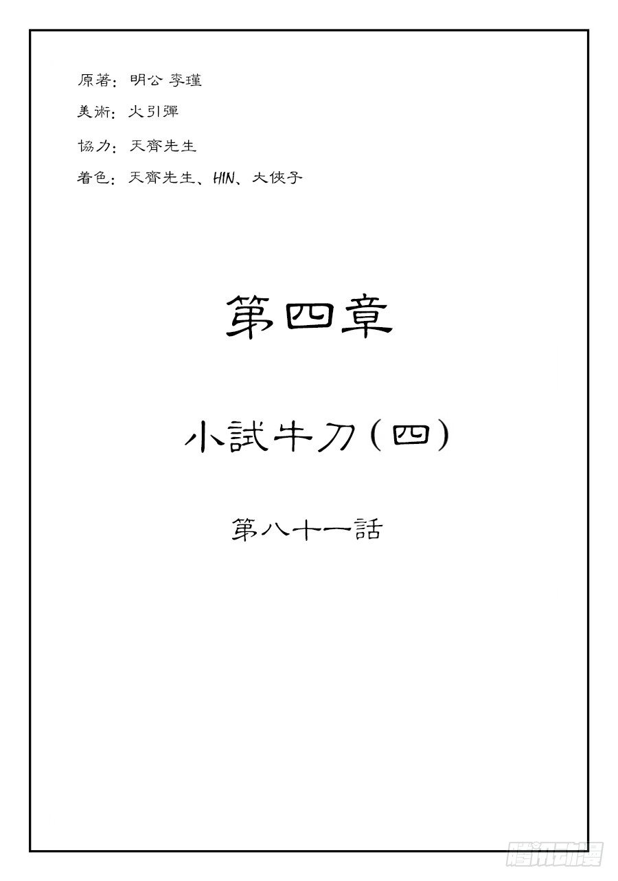 单禺玄言漫画,第四章 小试牛刀四1图