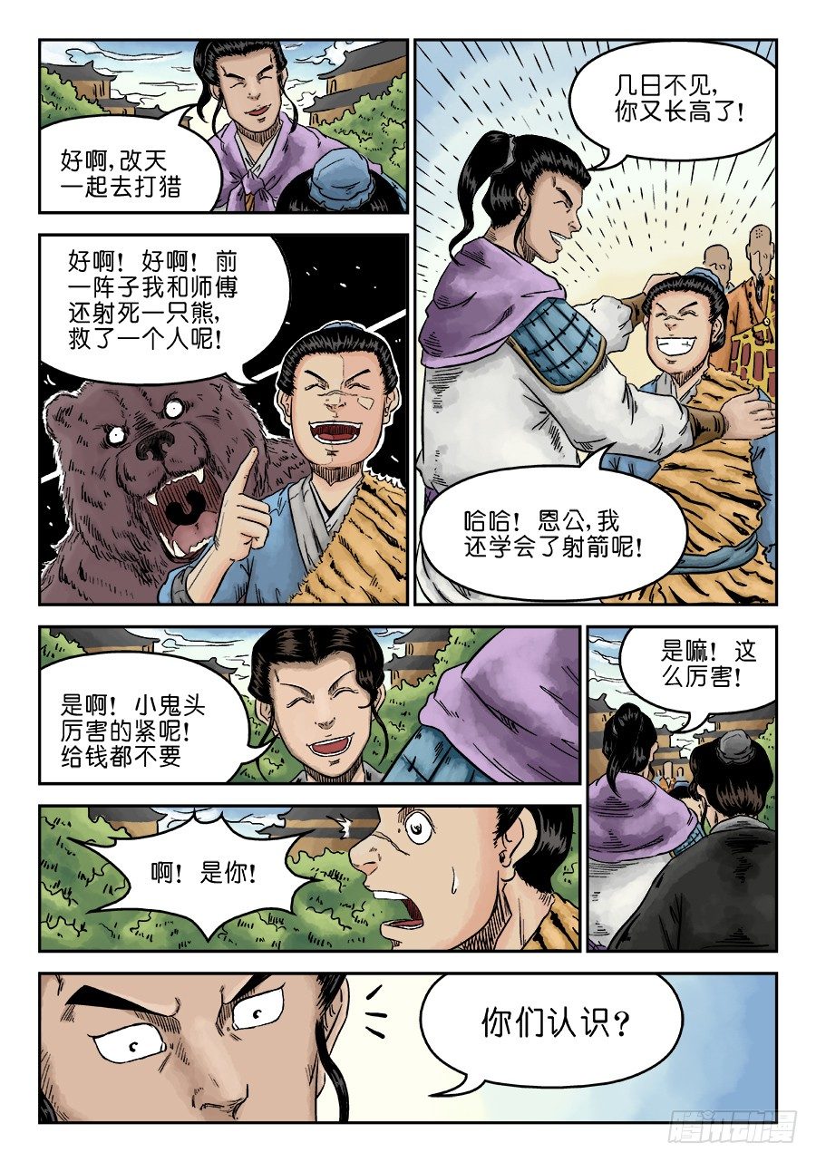 单禺玄言漫画,第六章 水落石出 三2图