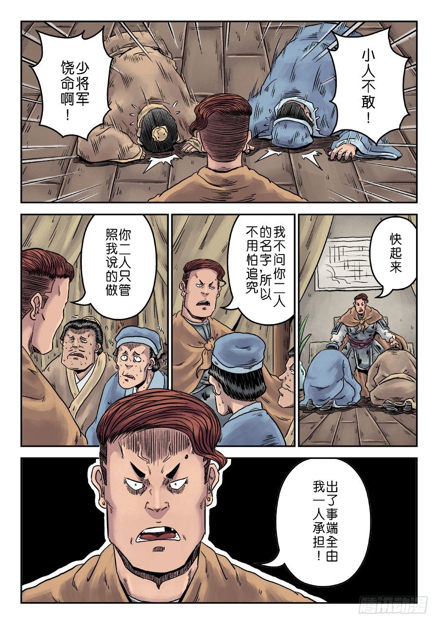 单禺玄言漫画,第六章 水之门（九）1图
