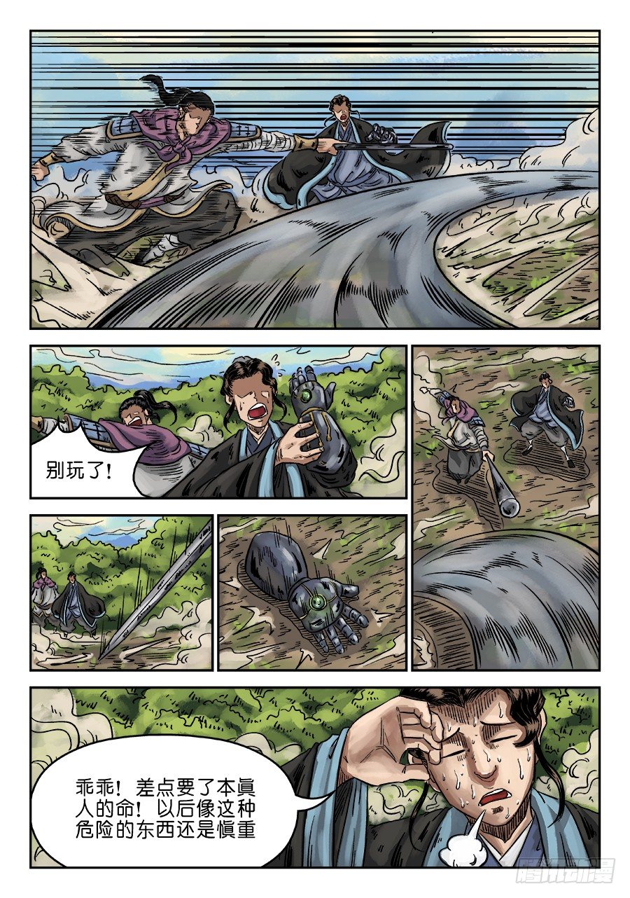 单禺玄言漫画,第六章 水落石出 完2图