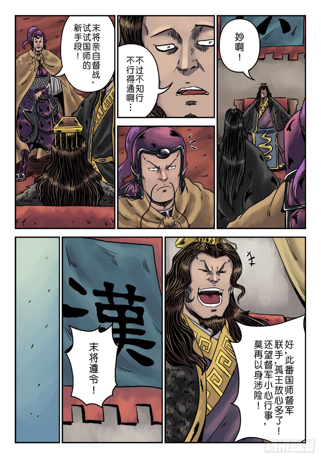 单禺玄言漫画,第六章 水之门（十六）1图