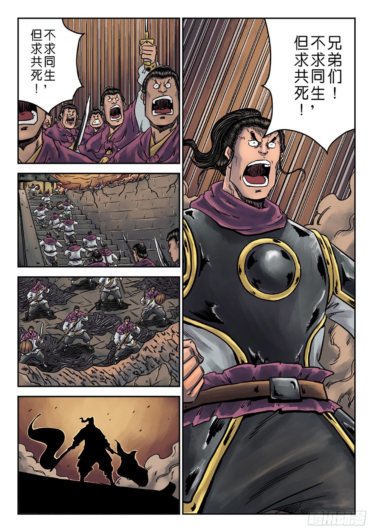 单禺玄言漫画,第六章 铜墙铁壁（四）1图