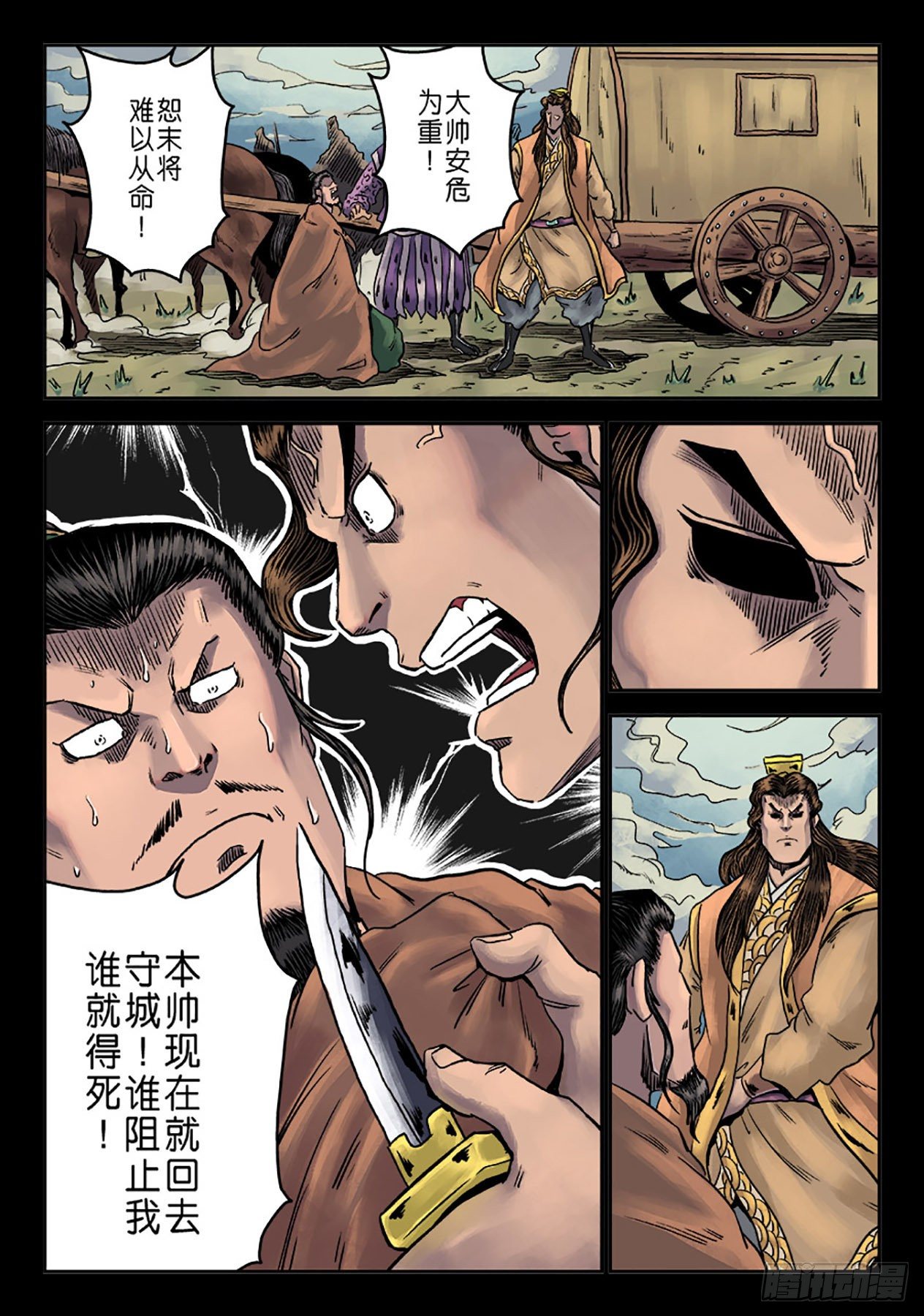单禺玄言漫画,第六章 铜墙铁壁（九）2图