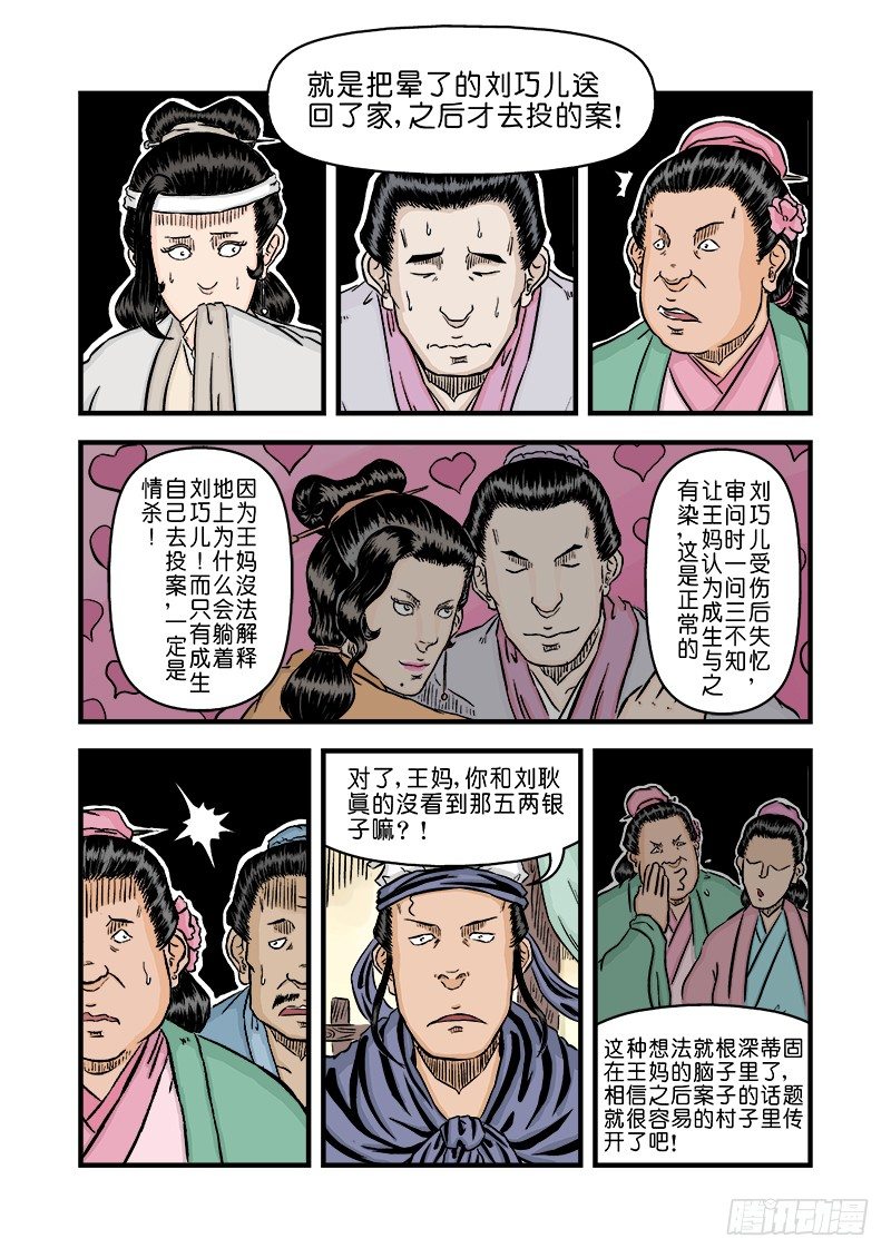 单禺玄言漫画,第二章 杀夫痣 五1图