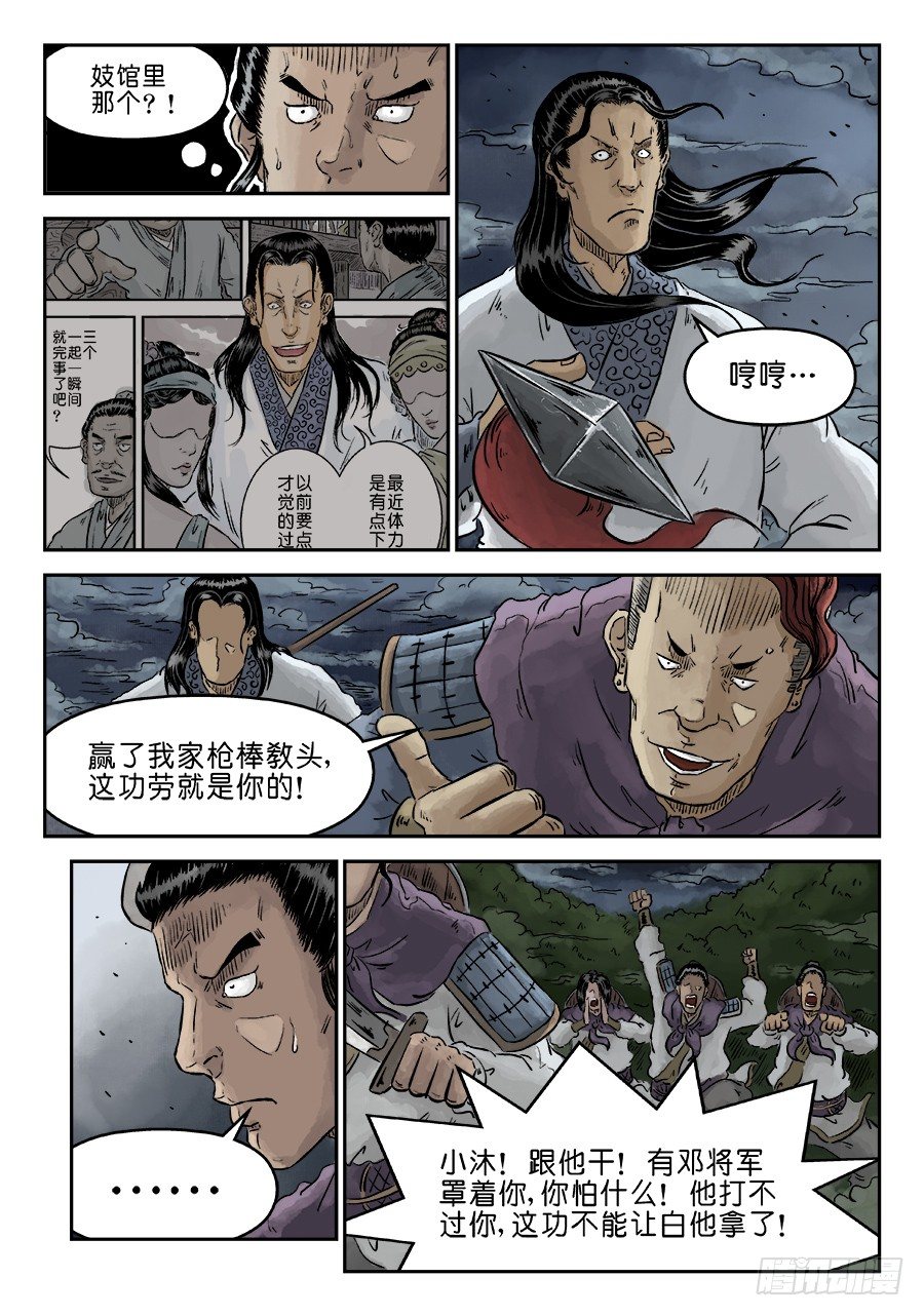 单禺玄言漫画,第四章 狮子峰四2图