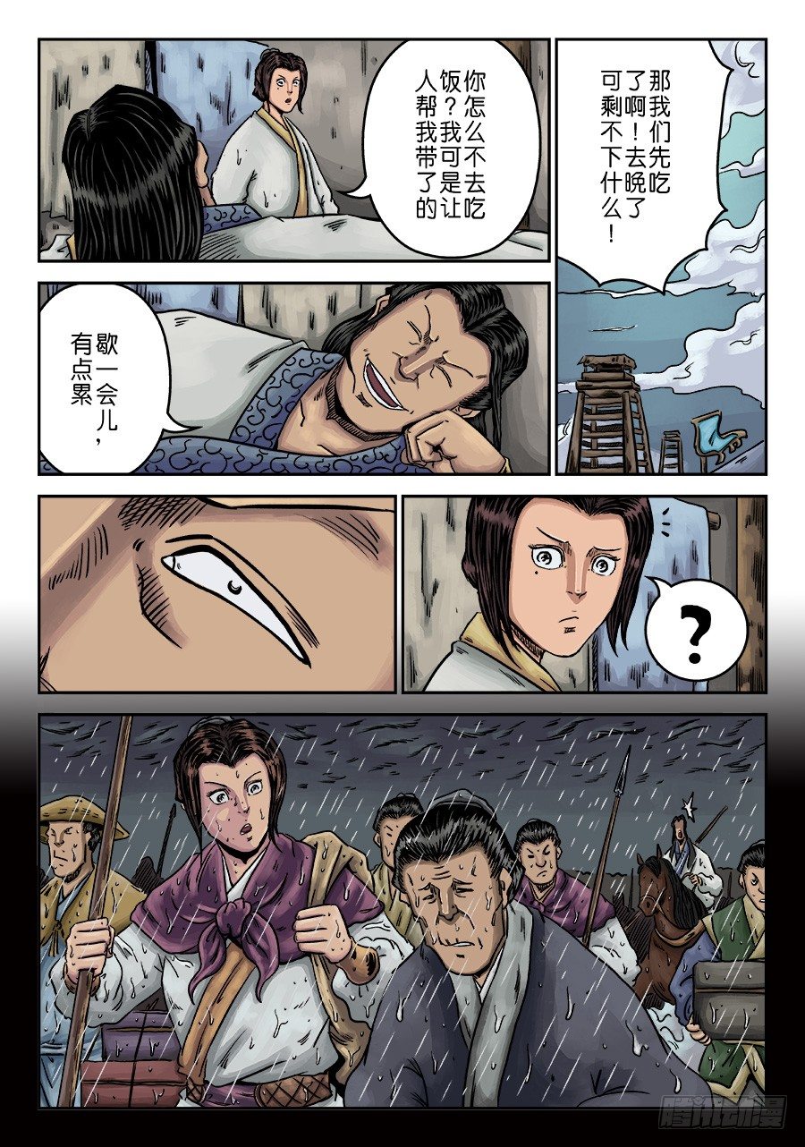 单禺玄言漫画,第六章 水之门（六）2图