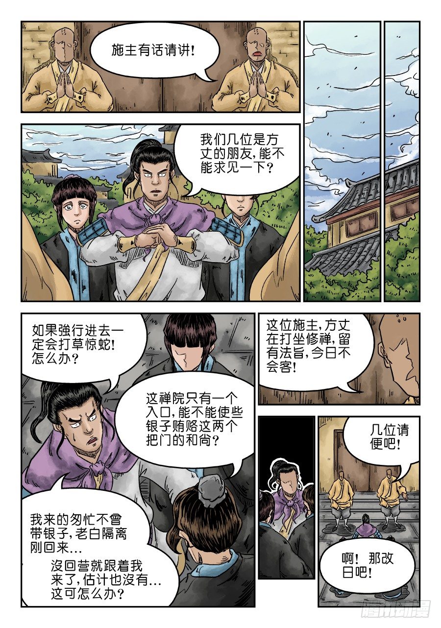 单禺玄言漫画,第六章 水落石出 三2图