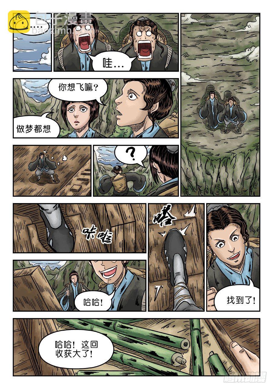 单禺玄言漫画,第五章 瘟城 四2图