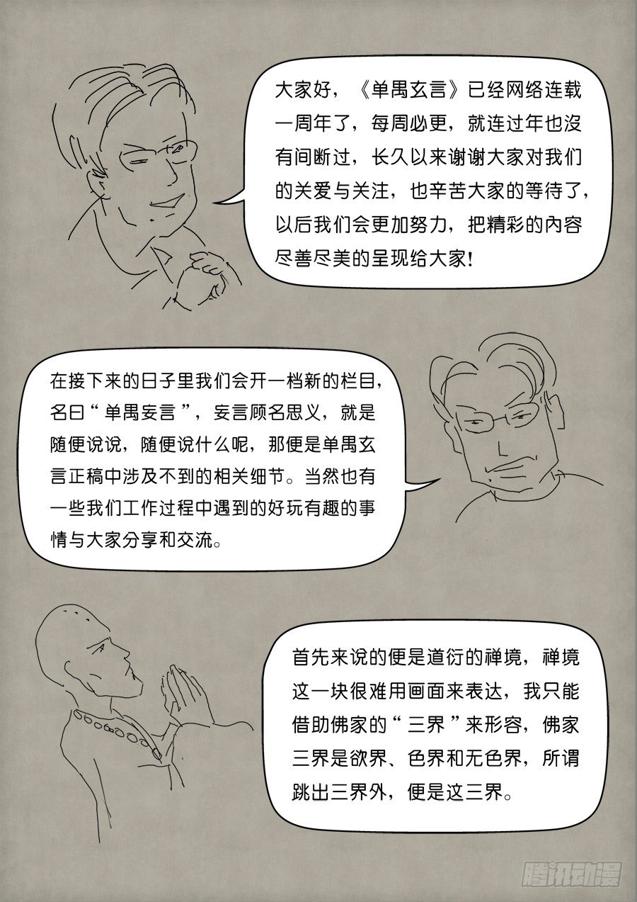 单禺玄言漫画,单禺妄言1图