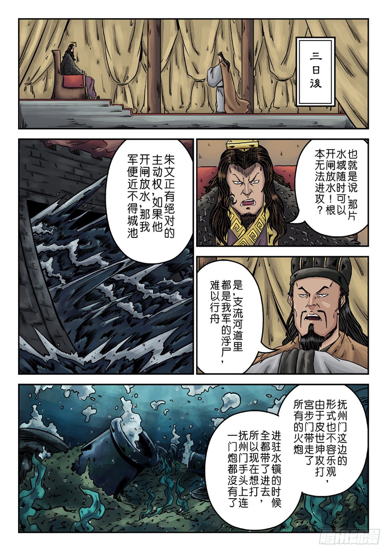 单禺玄言漫画,第六章 水之门（十五）2图