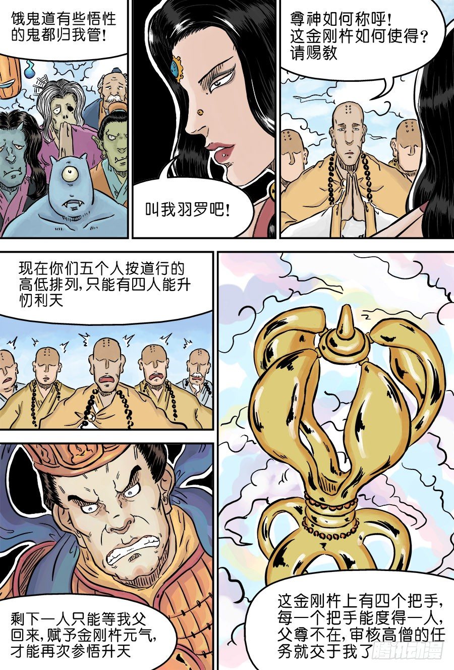 单禺玄言漫画,第三章 欲界四王天三2图