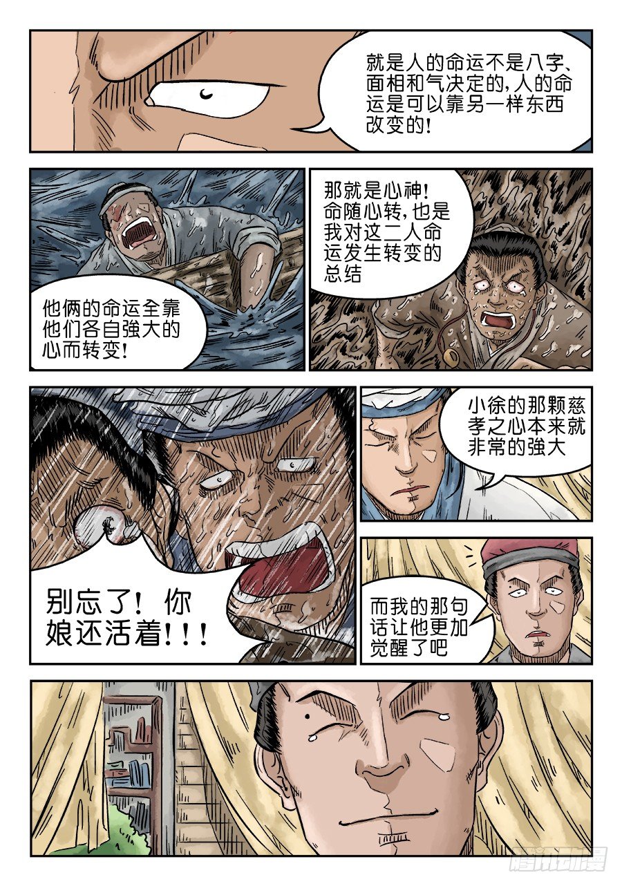 单禺玄言漫画,第五章 开张大吉 完1图