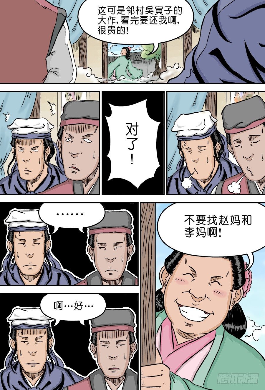 单禺玄言漫画,第二章 男大当婚 二2图