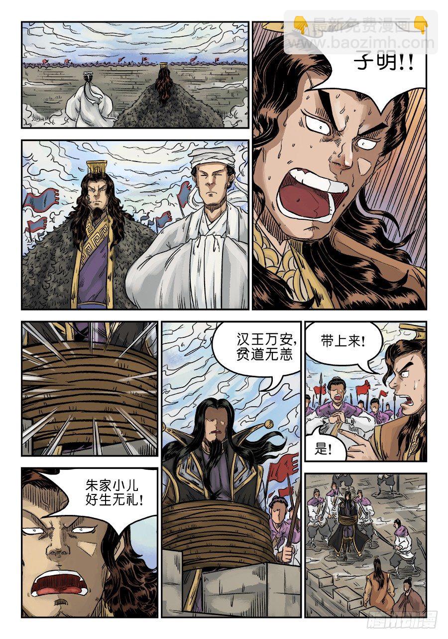 单禺玄言漫画,第六章 归来 四2图