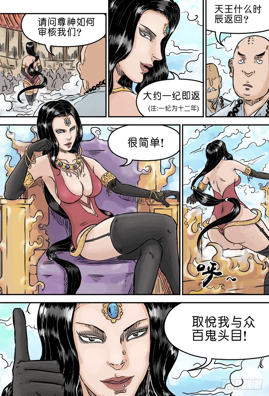 单禺玄言漫画,第三章 欲界四王天三2图
