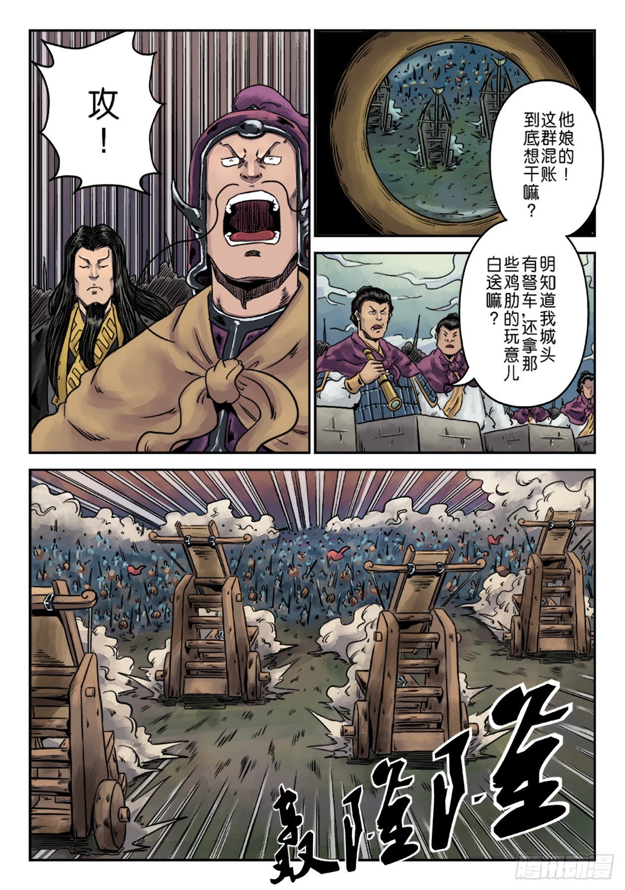 单禺玄言漫画,第六章 水之门（十六）1图
