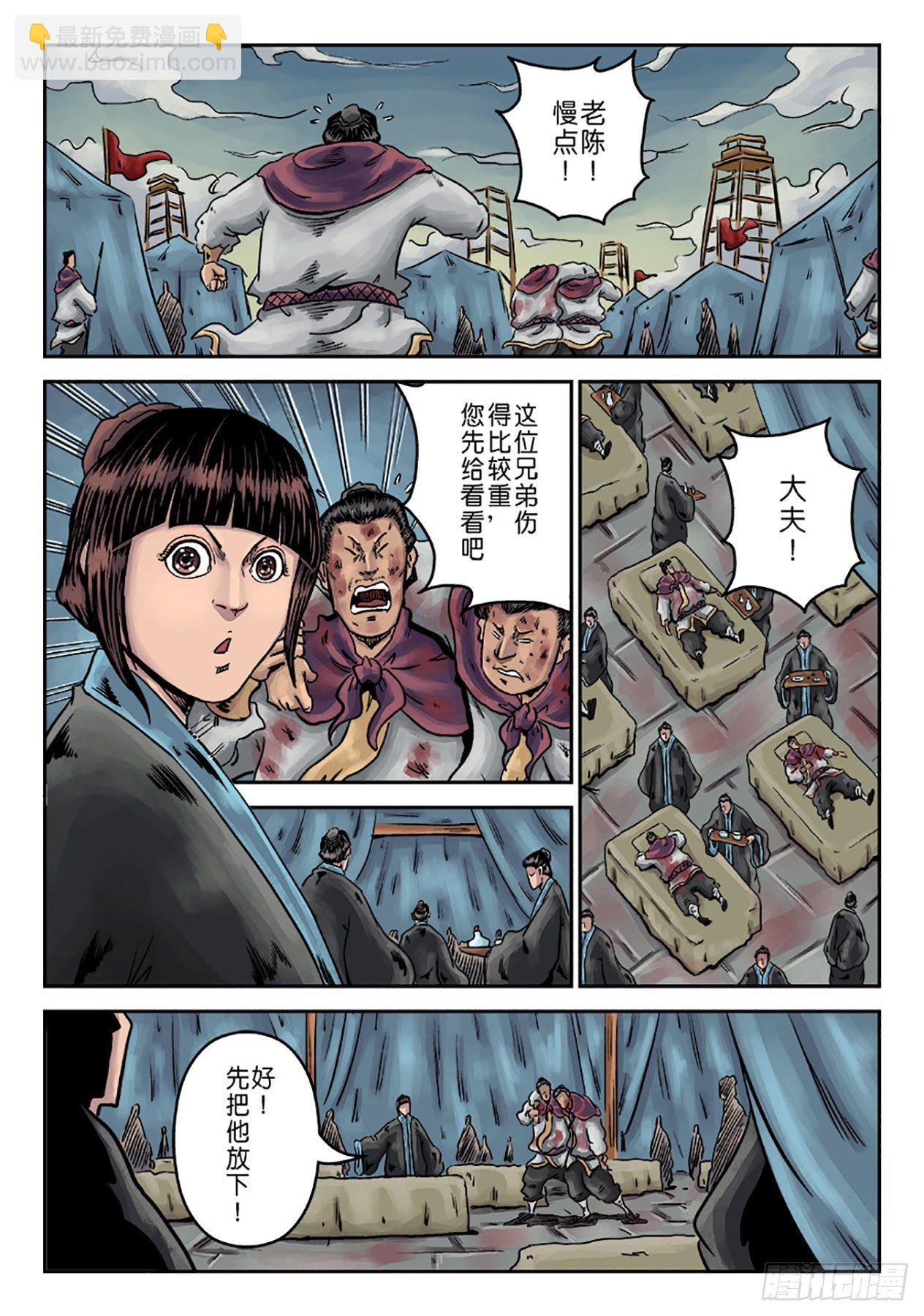 单禺玄言漫画,第六章 铜墙铁壁（一）2图