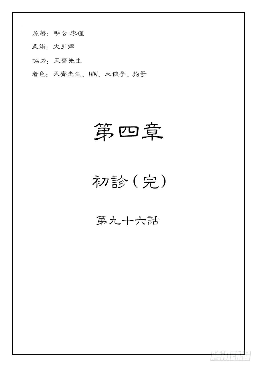 单禺玄言漫画,第四章 初诊完1图
