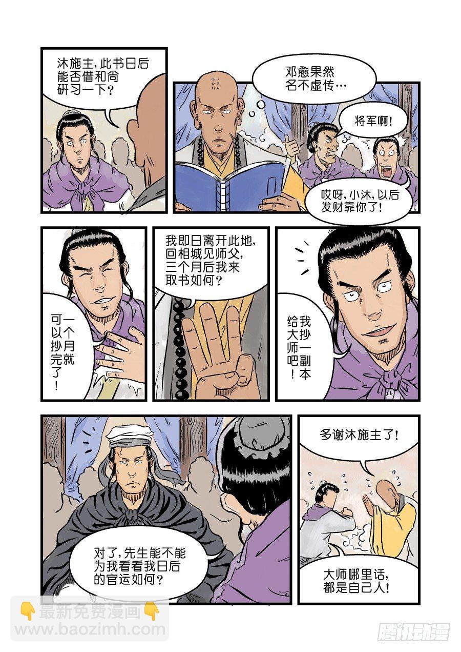 单禺玄言漫画,第一章 完节2图