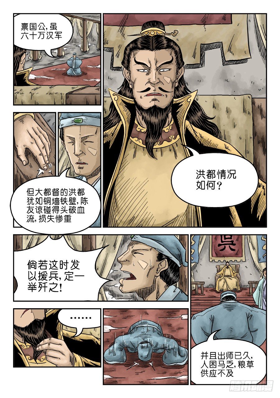 单禺玄言漫画,第六章 水落石出 一1图