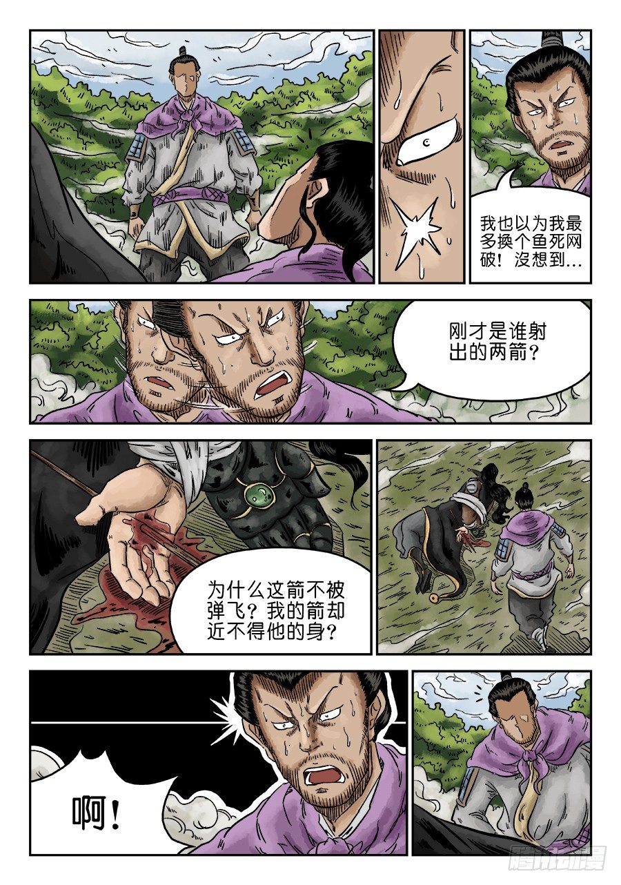 单禺玄言漫画,第六章 水落石出 十1图