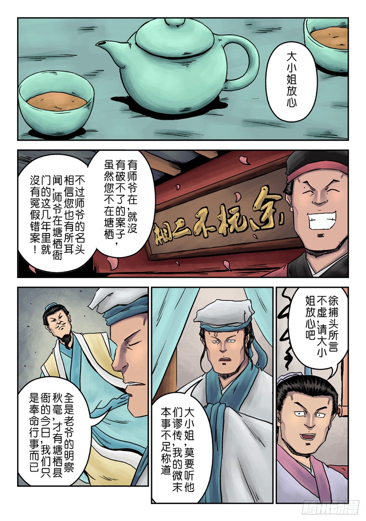 单禺玄言漫画,第七章 大户人家（四）2图