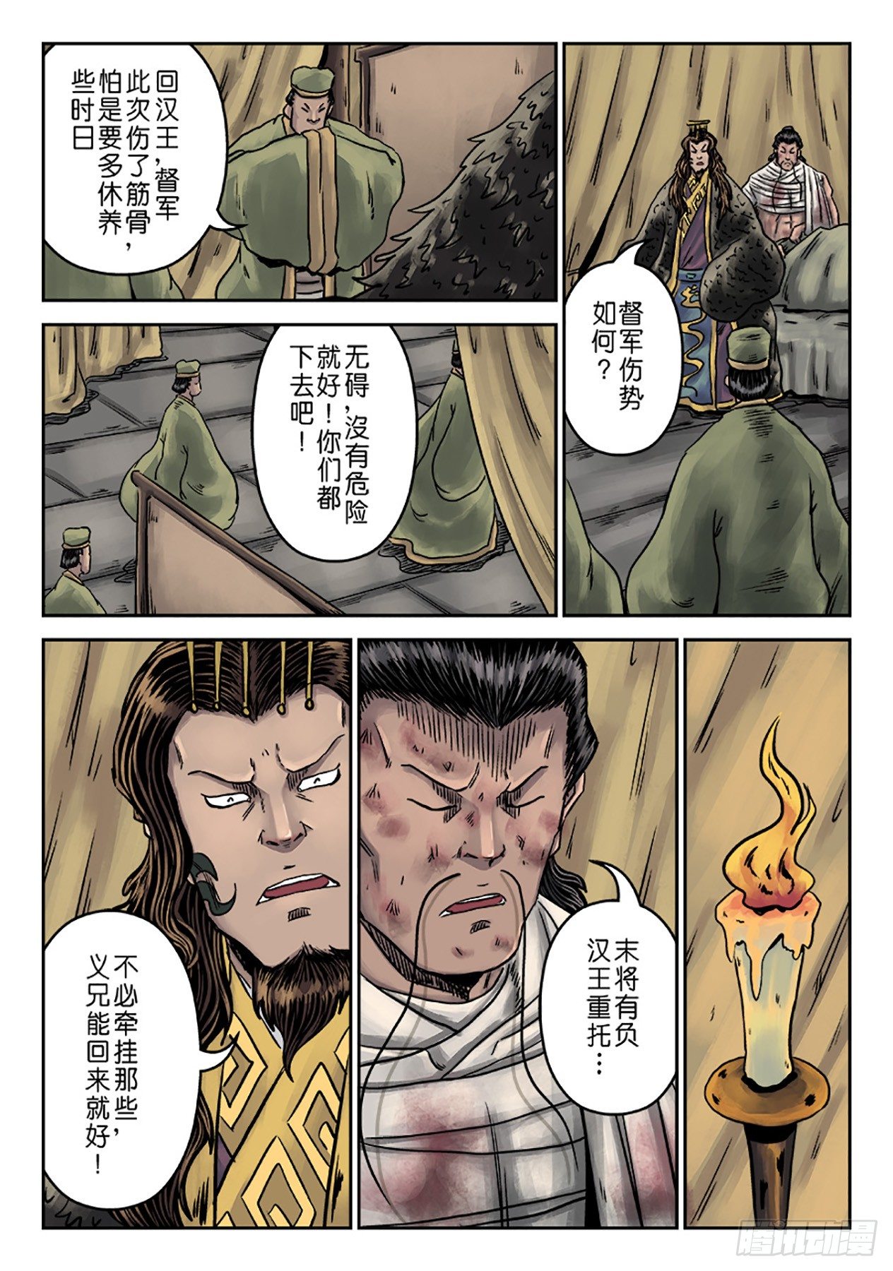 单禺玄言漫画,第六章 水之门（十五）1图