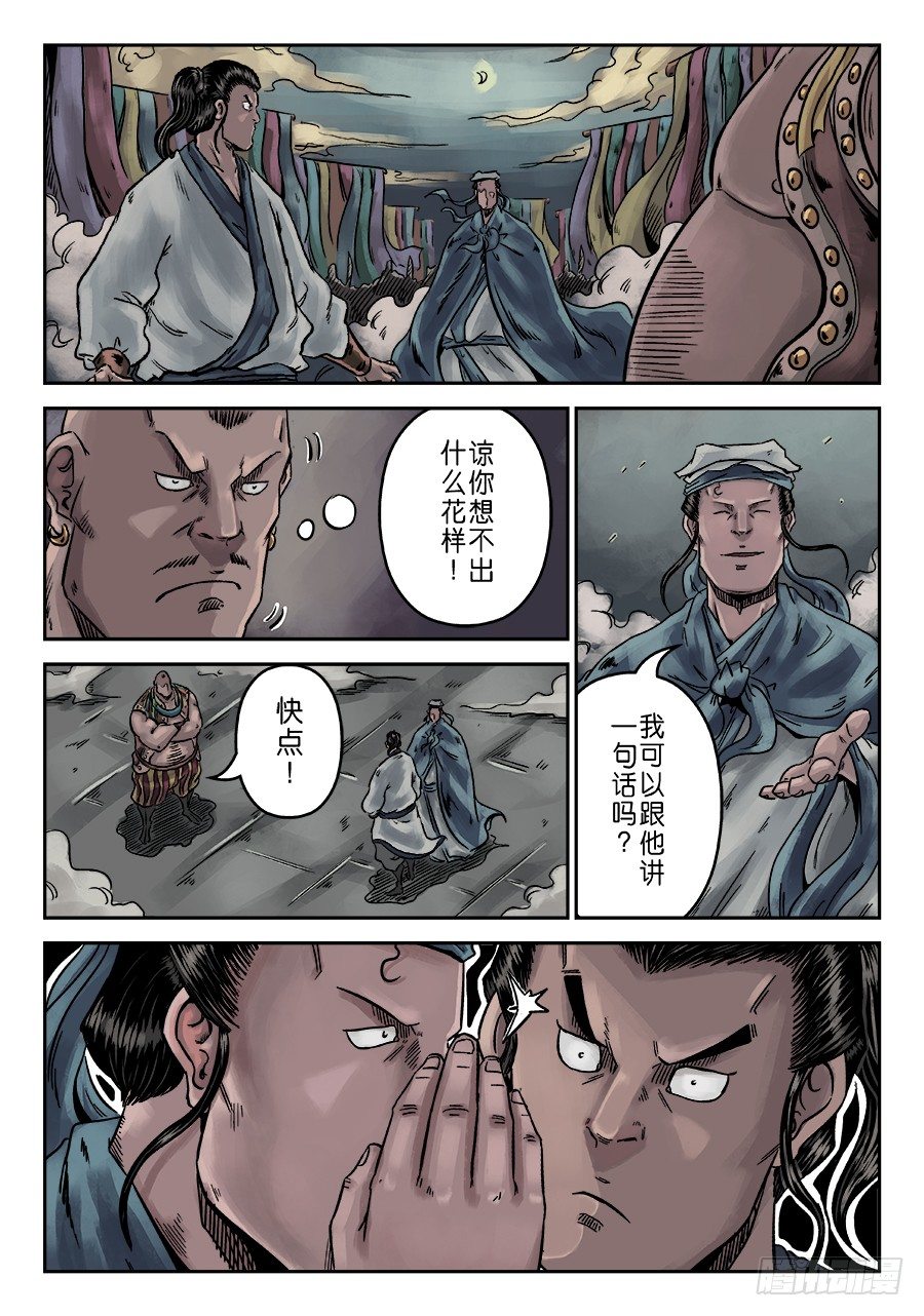 单禺玄言漫画,序章 游戏三昧四2图