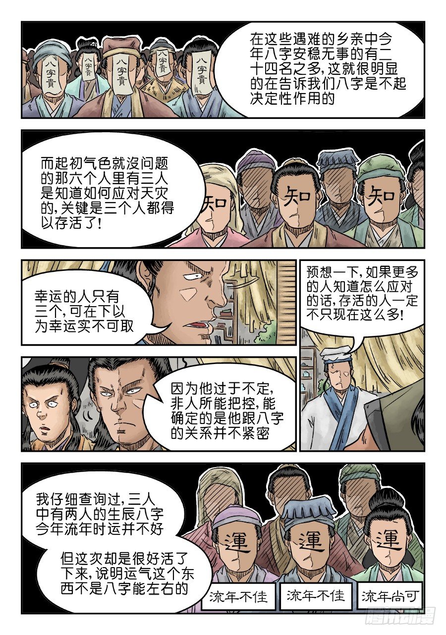 单禺玄言漫画,第五章 开张大吉 完1图