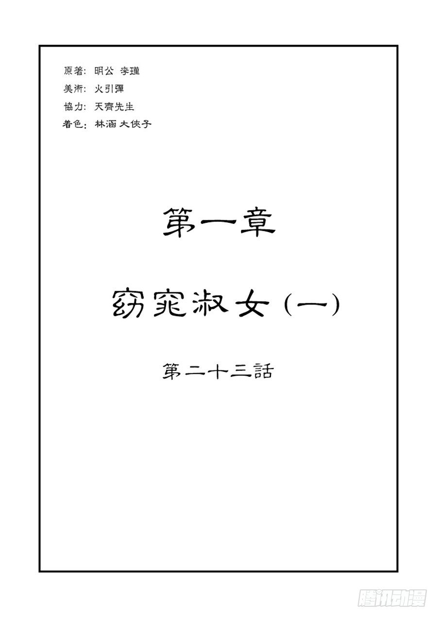 单禺玄言漫画,第一章 窈窕淑女一1图