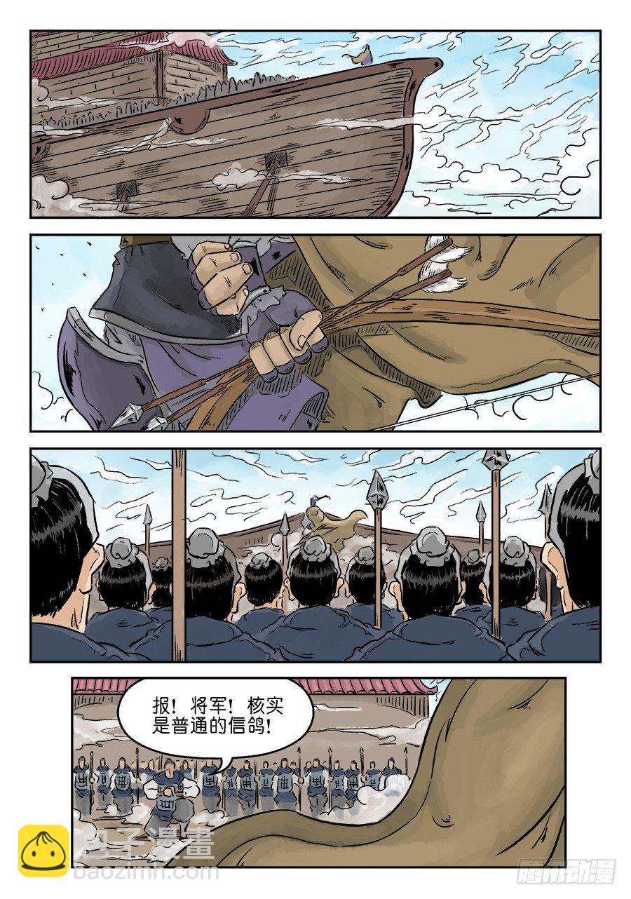单禺玄言漫画,第四章 狮子峰一2图