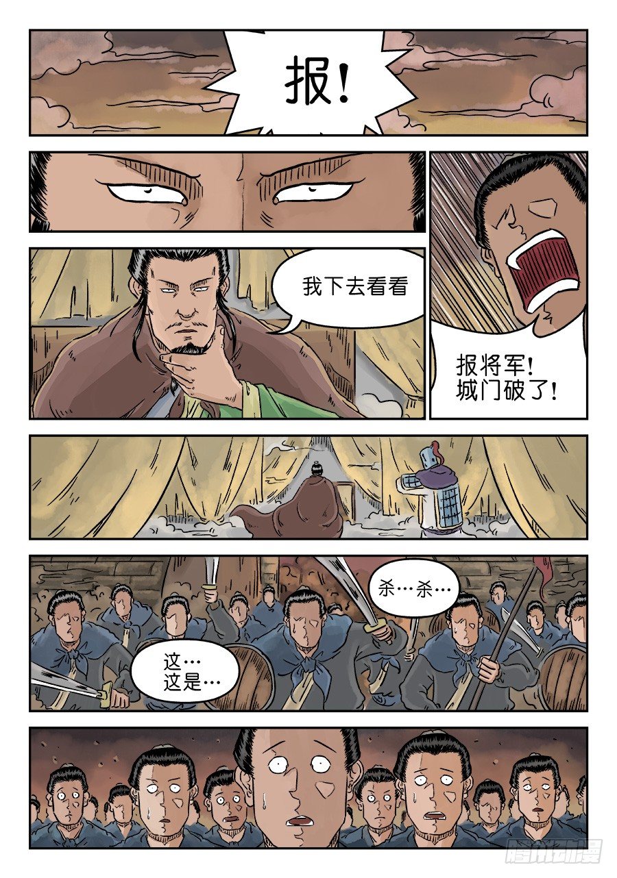 单禺玄言漫画,第四章 小试牛刀三2图
