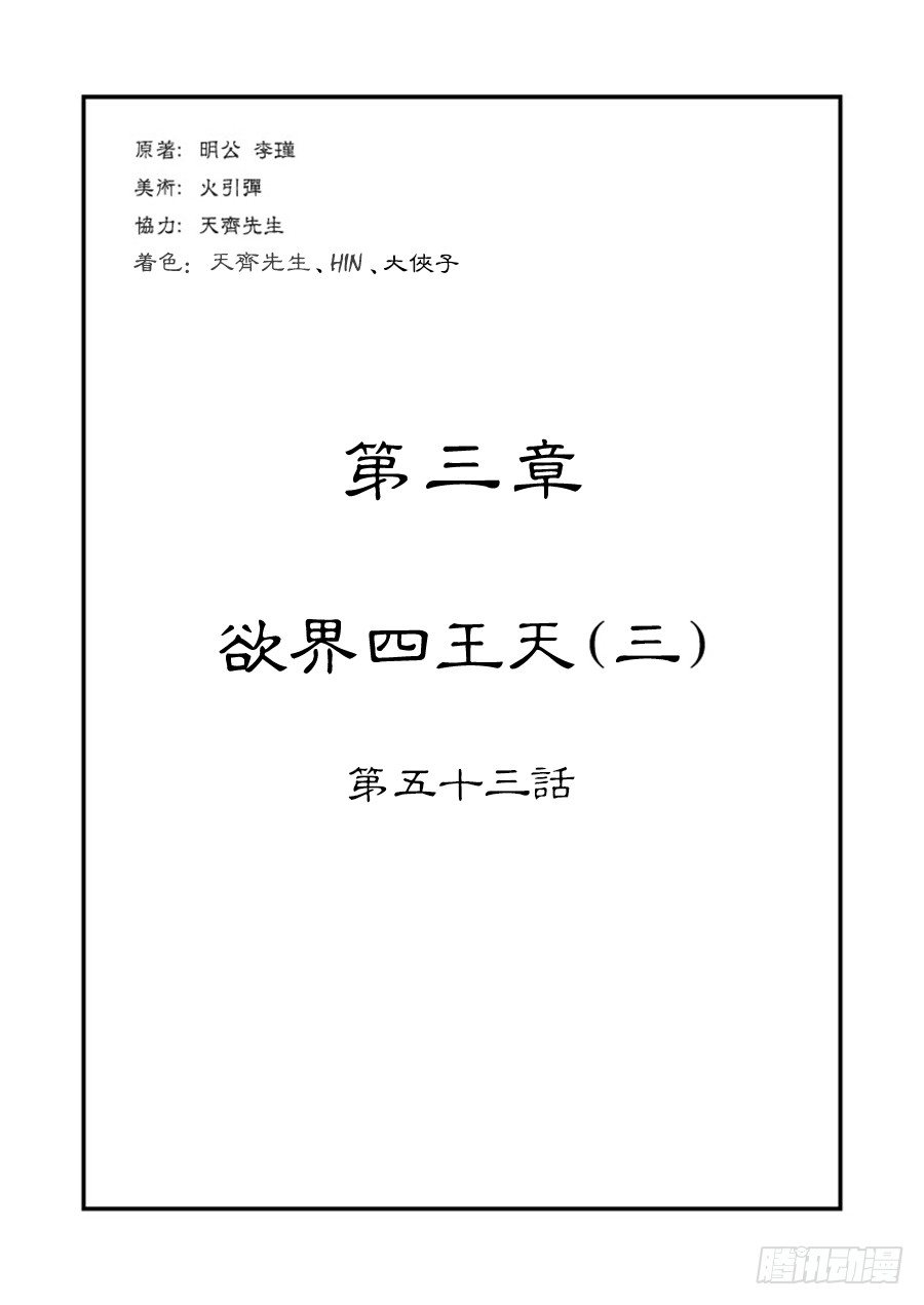 单禺玄言漫画,第三章 欲界四王天三2图