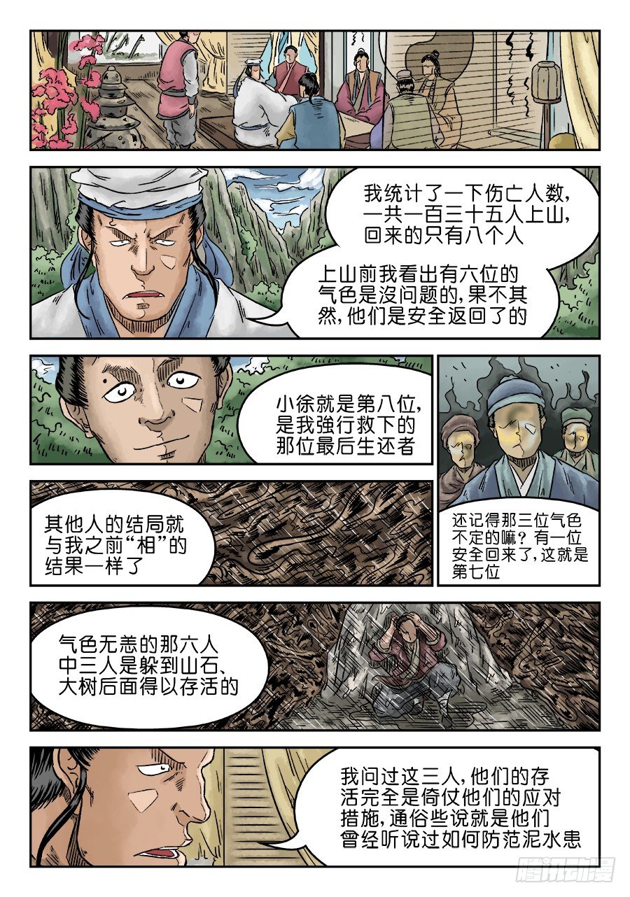 单禺玄言漫画,第五章 开张大吉 完2图