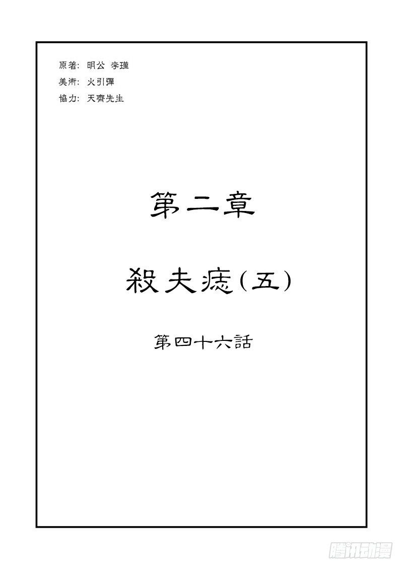 单禺玄言漫画,第二章 杀夫痣 五1图