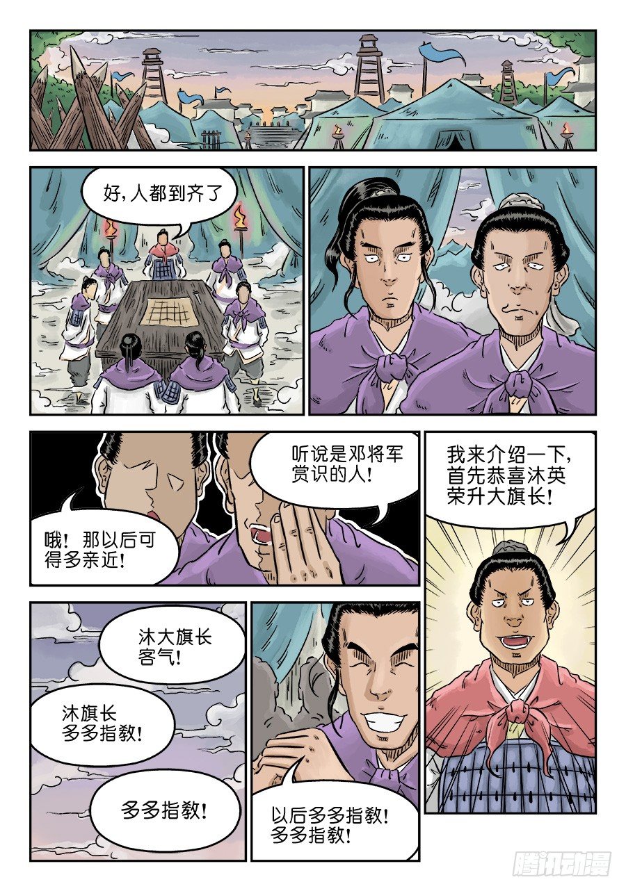 单禺玄言漫画,第四章 狮子峰二2图