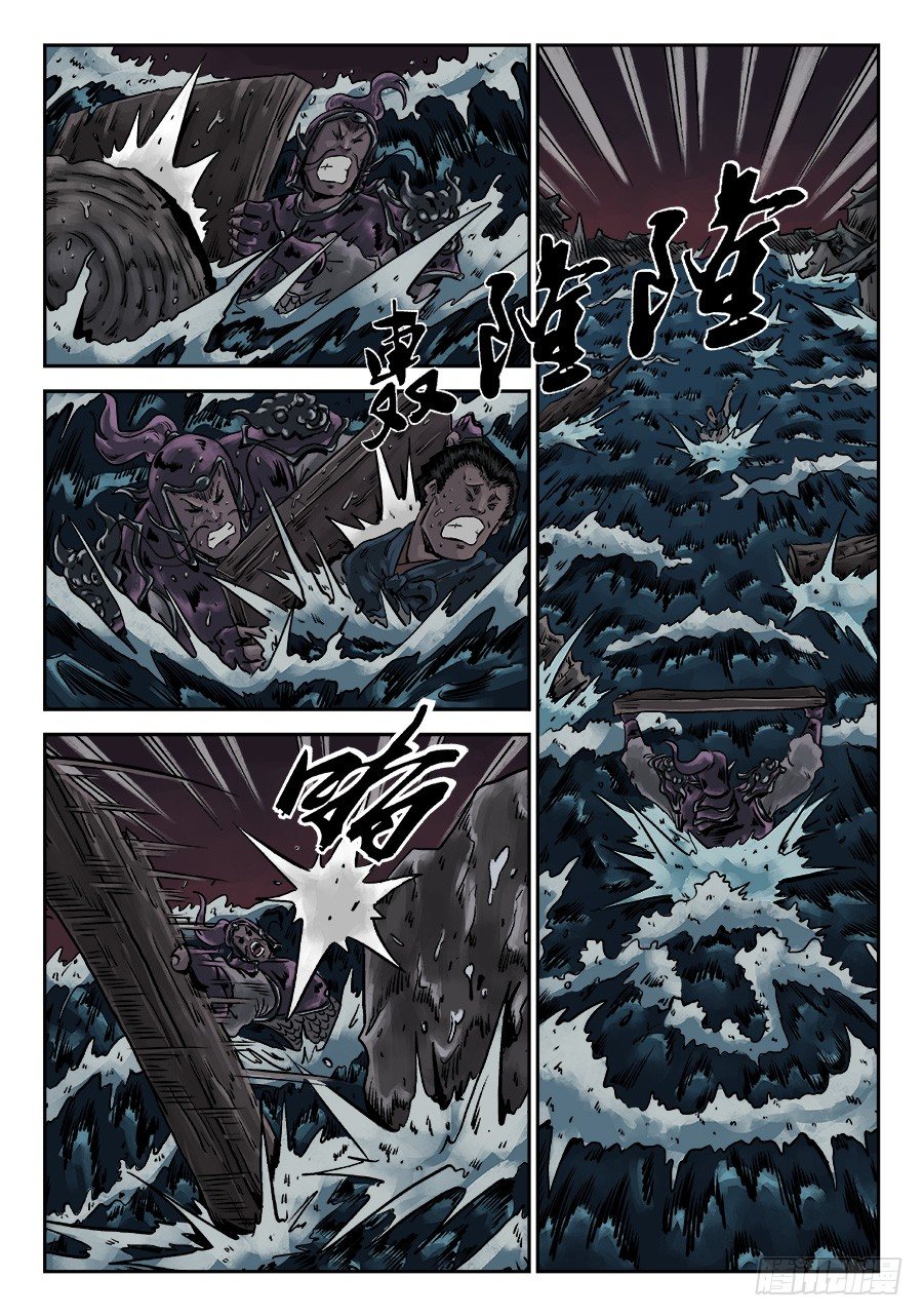 单禺玄言漫画,第六章 水之门（十二）1图