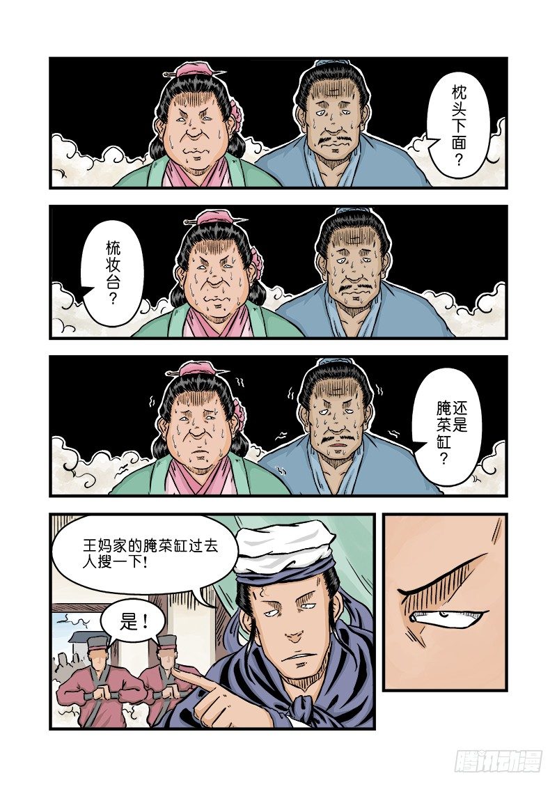 单禺玄言漫画,第二章 杀夫痣 五1图