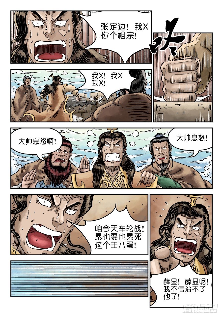 单禺玄言漫画,第四章 无敌大将五2图
