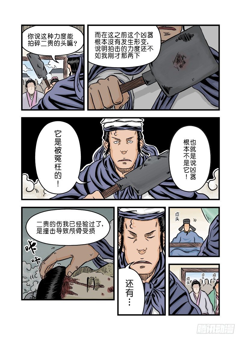 单禺玄言漫画,第二章 杀夫痣 五2图