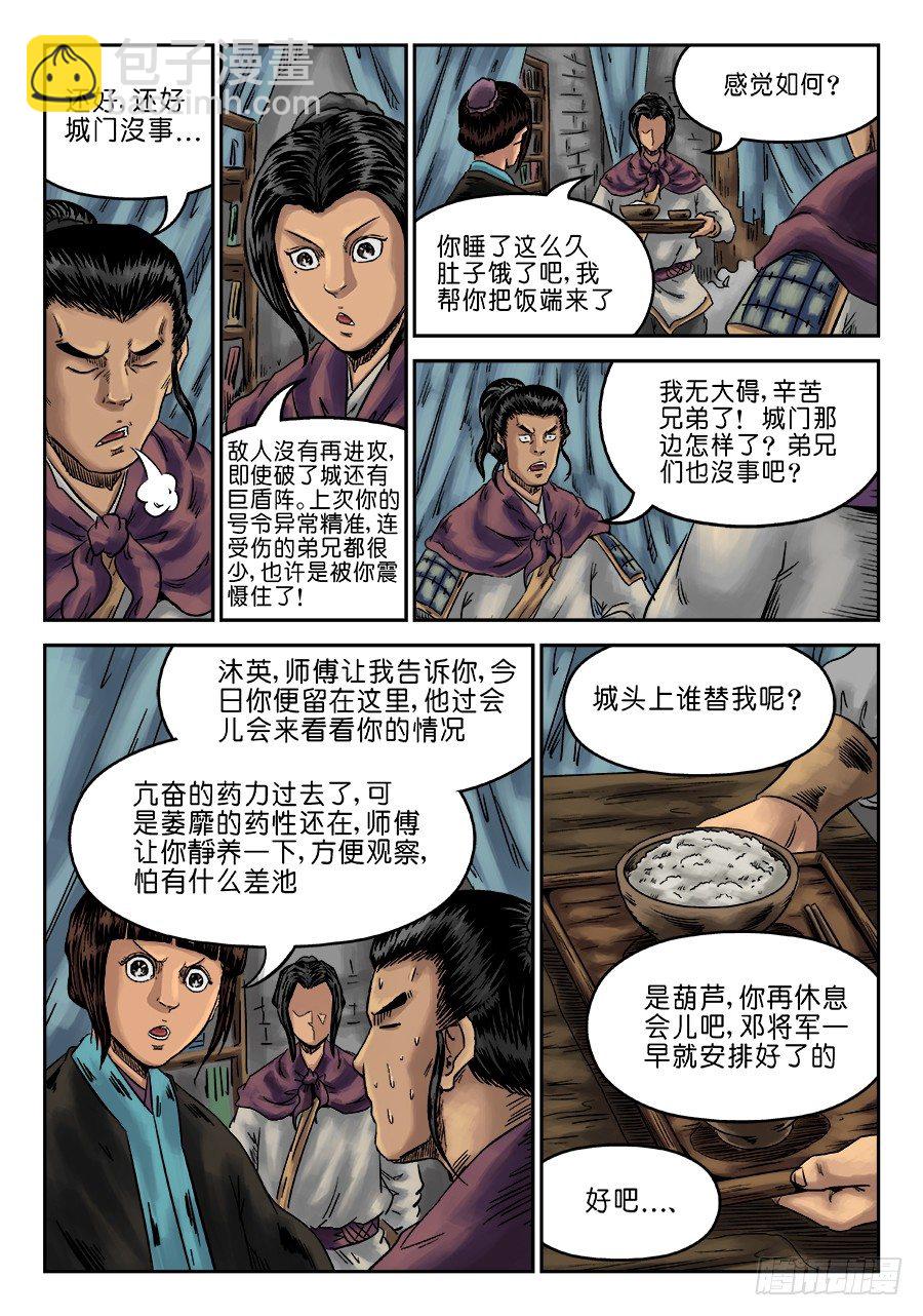 单禺玄言漫画,第六章 灵丹妙药 八2图