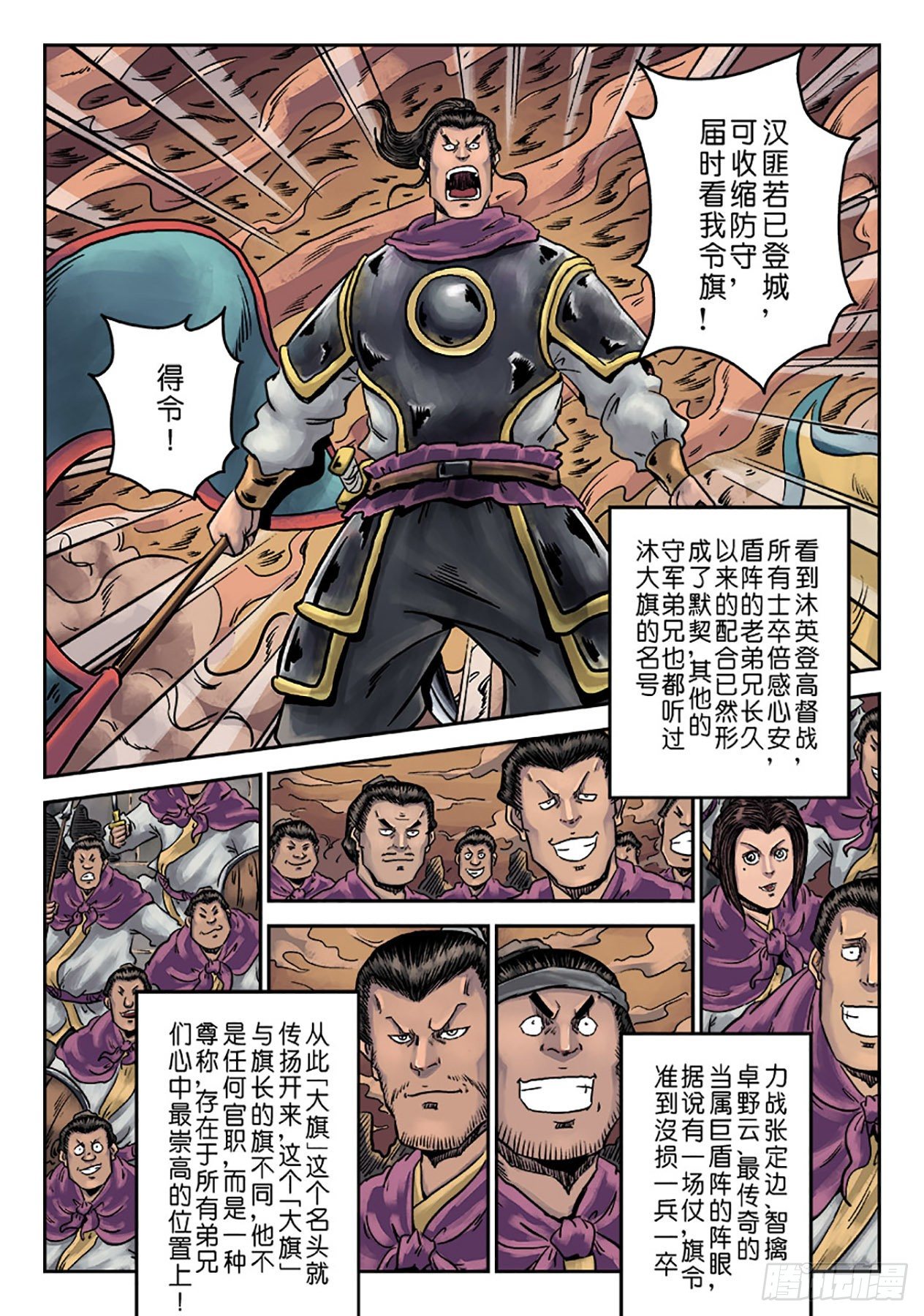 单禺玄言漫画,第六章 铜墙铁壁（四）2图