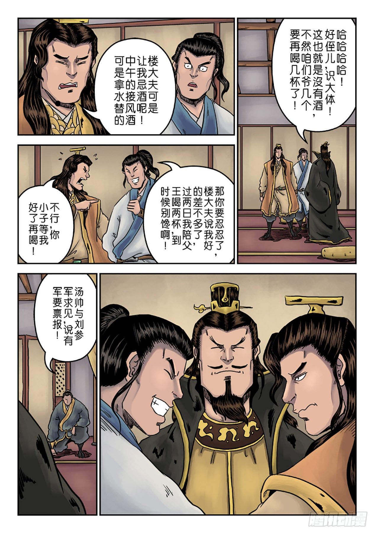 单禺玄言漫画,第六章 劫后余生（五）1图