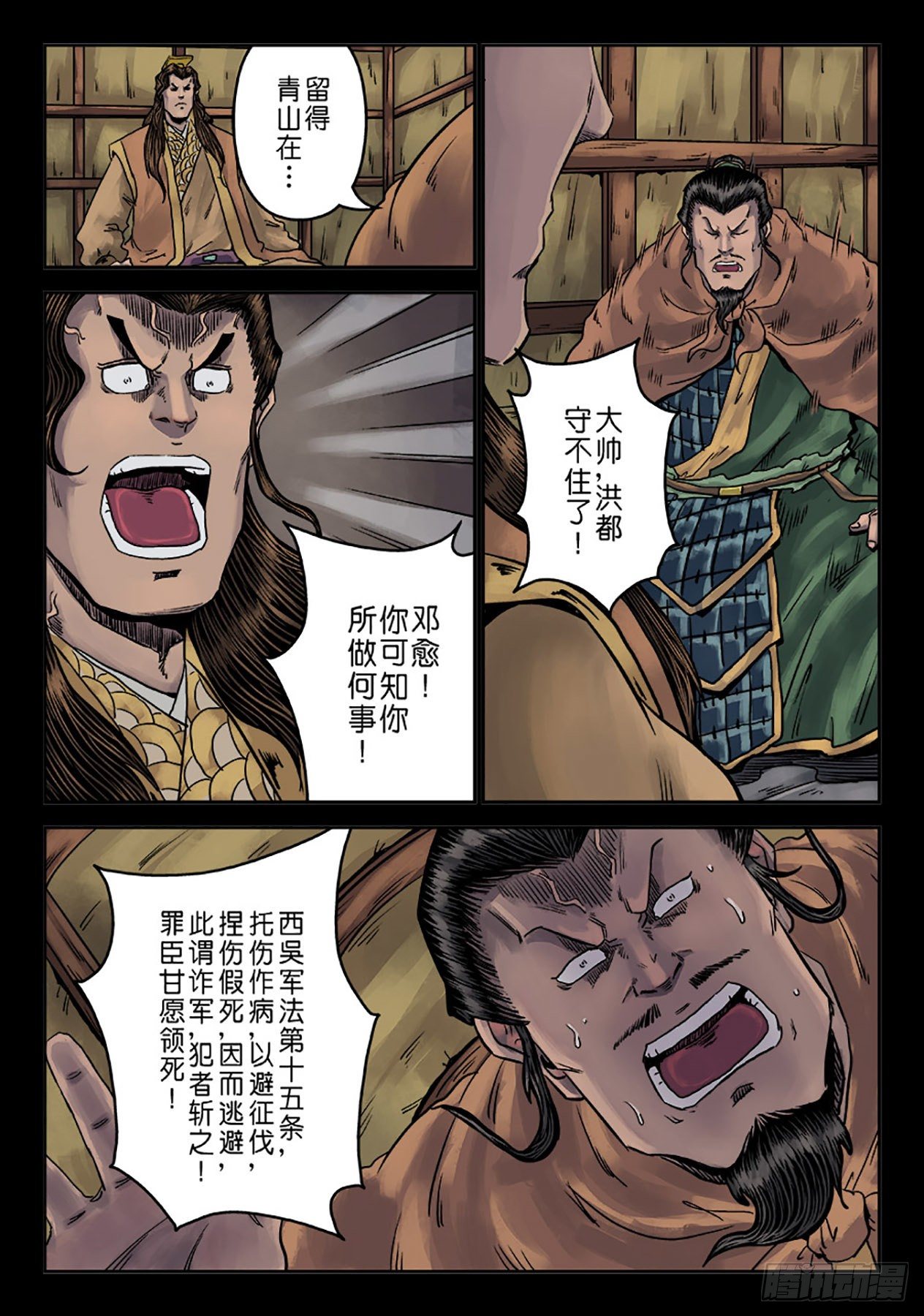 单禺玄言漫画,第六章 铜墙铁壁（九）1图