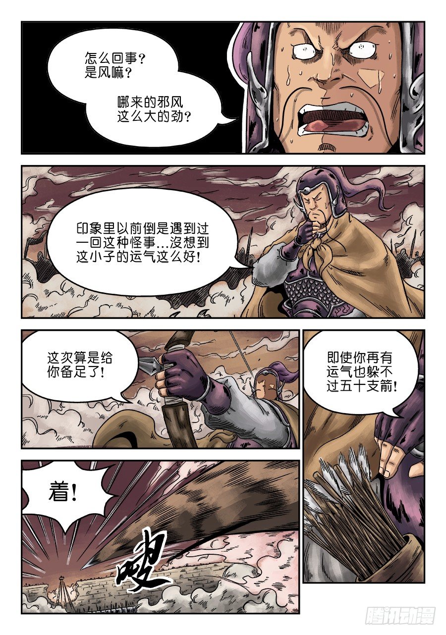 单禺玄言漫画,第六章 官复原职（一）2图